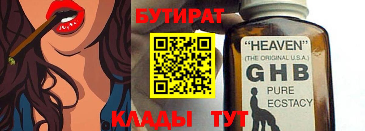 Бутират жидкий экстази  Бутират  Чехов  Вход с VPN 
