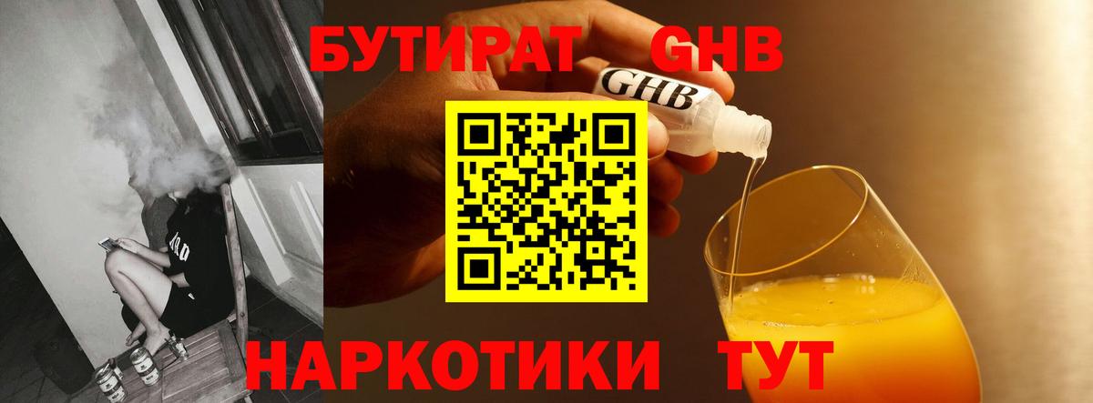 БУТИРАТ 1.4BDO Чехов