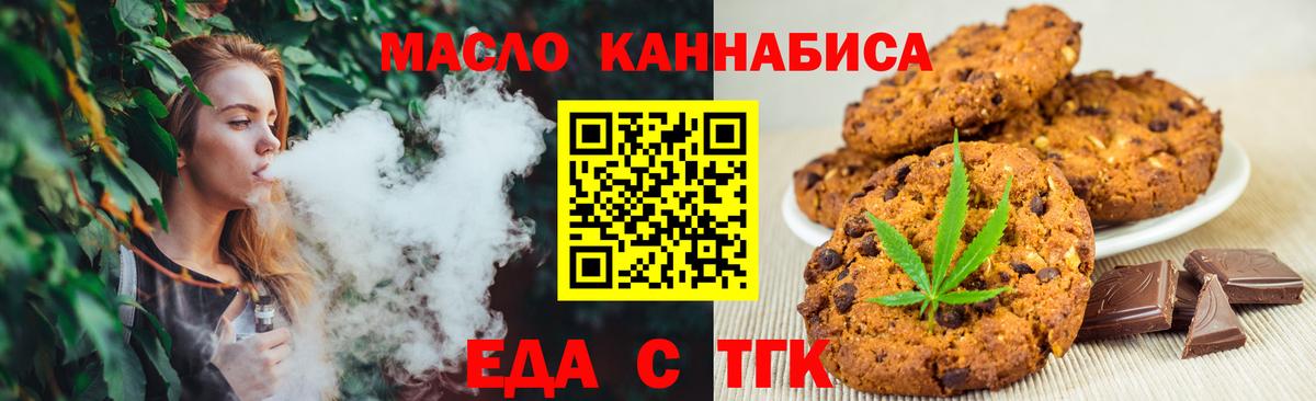 Еда ТГК марихуана  Вход с VPN  Чехов 