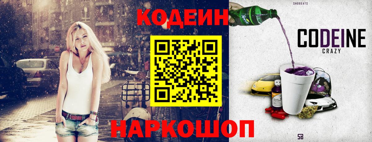 Чехов  Codein Purple Drank  Кодеин Purple Drank  Вход с VPN 