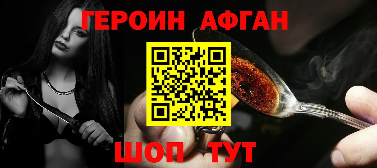 ГЕРОИН белый  Вход с VPN  Чехов 