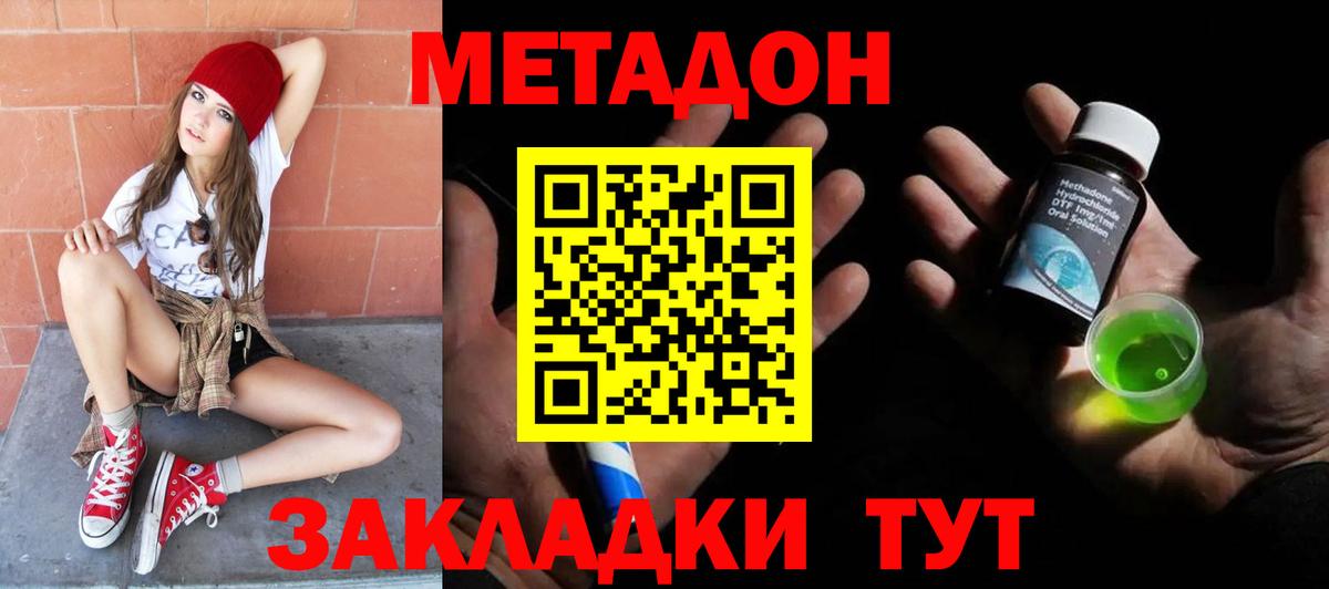 Метадон methadone  Вход с VPN  Чехов 